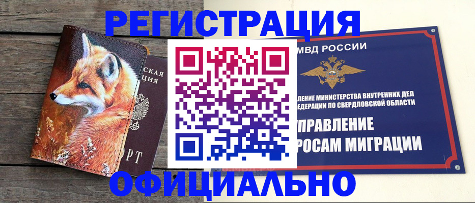 временная регистрация 2025 в Междуреченске