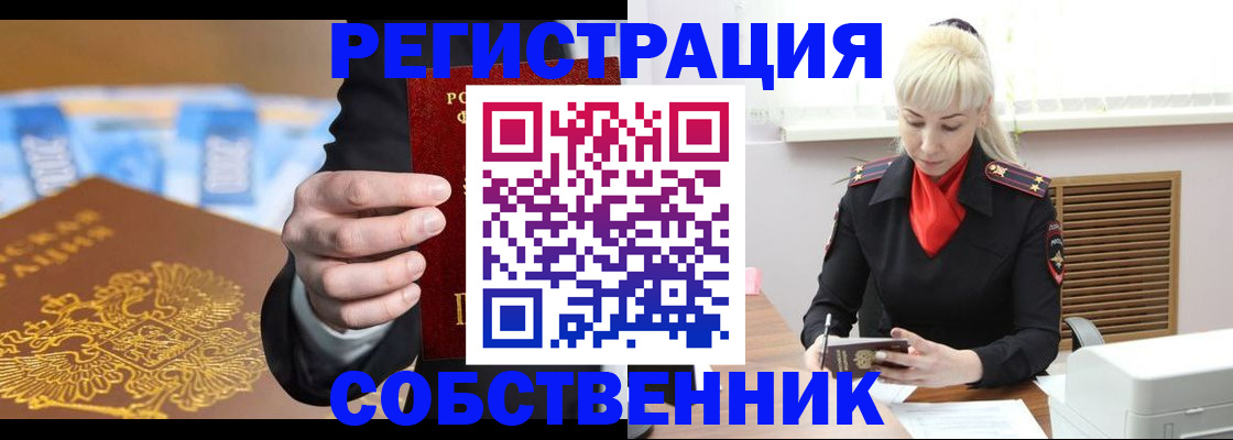 временная регистрация для всех в Междуреченске