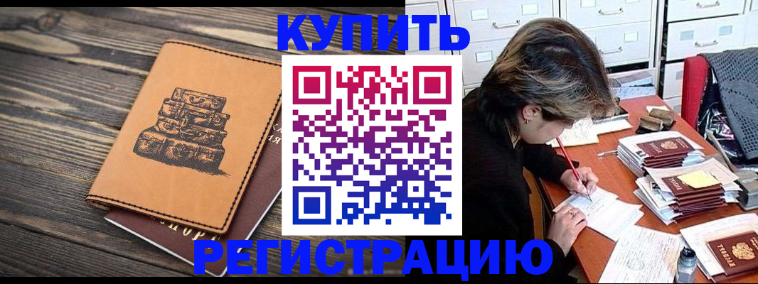 прописка законно в Междуреченске